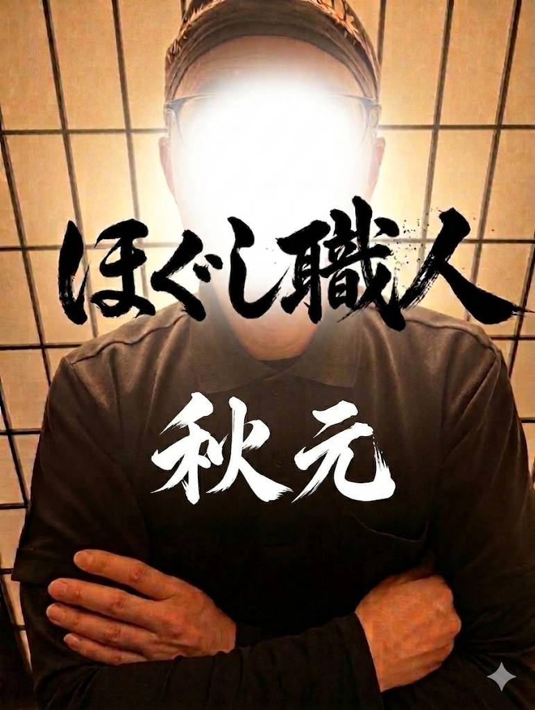秋元